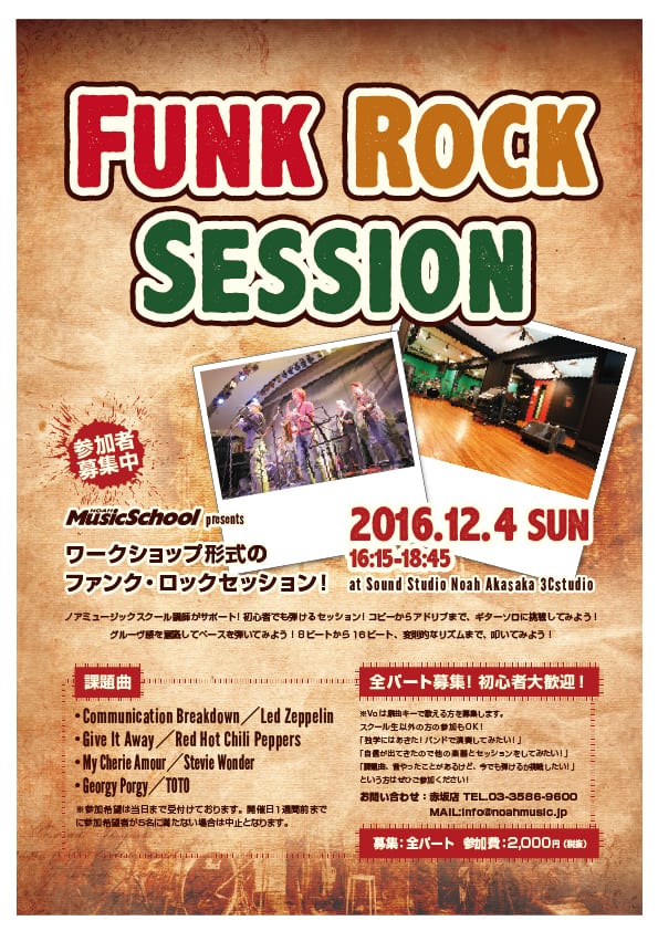 【株式会社ノア】EVENT｜NOAH Music School presents『FUNK ROCK SESSION』