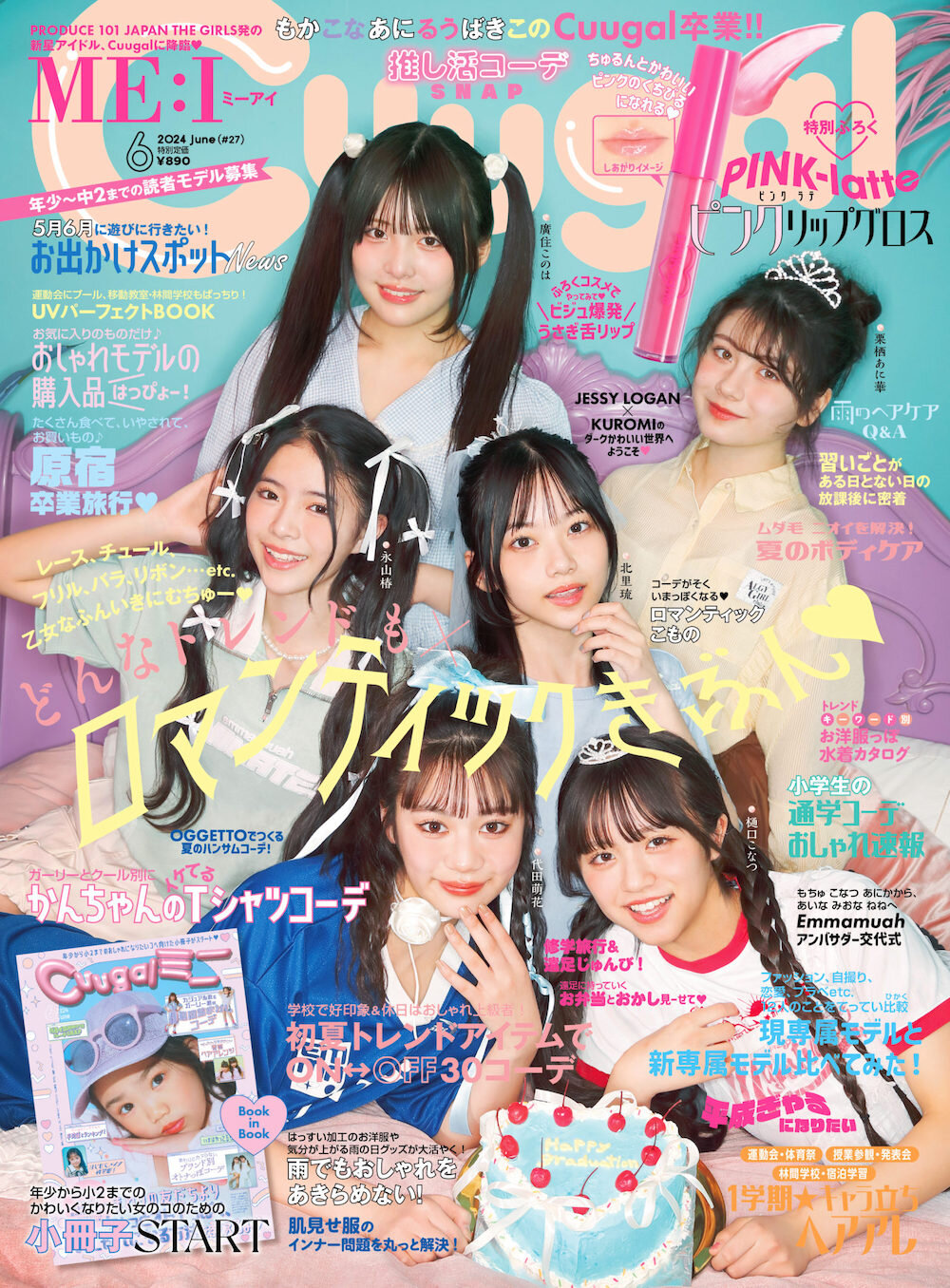 Cuugalにて6月号にて特集されました！