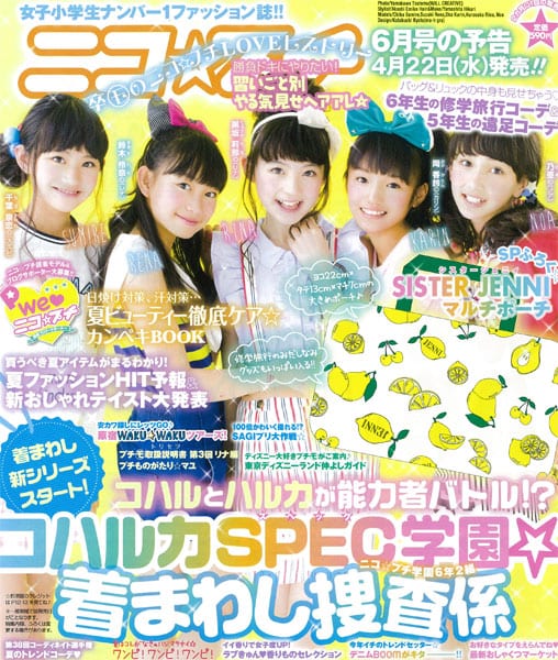 ニコ☆プチ6月号（4月22日）発売