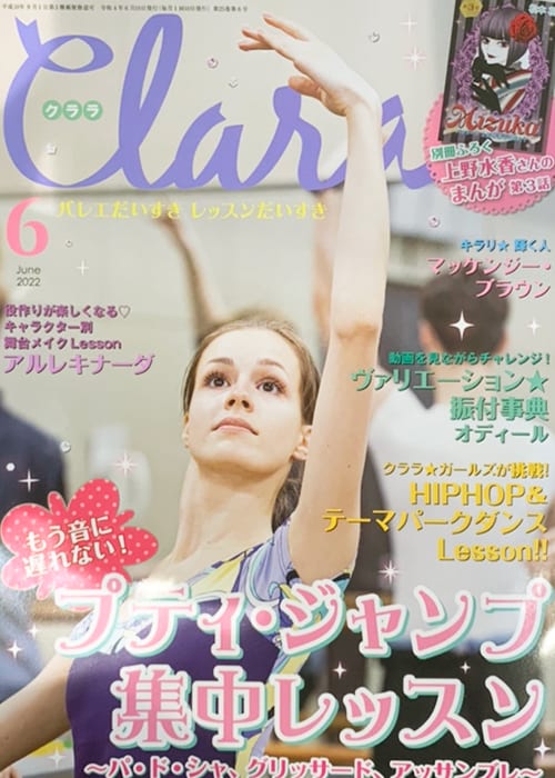 Claraクララ　６月号（2022/05/10発売） 「クララ★ガールズが挑戦！HIPHOP & テーマパークダンスLesson！」にて クララガールズのお二人に、ノアダンスアカデミーのレッスンを体験していただきました！