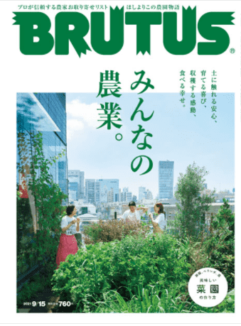 BRUTUS  No.946  柳葉敏郎さんに掲載していただきました。