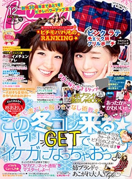 ピチレモン12月号
