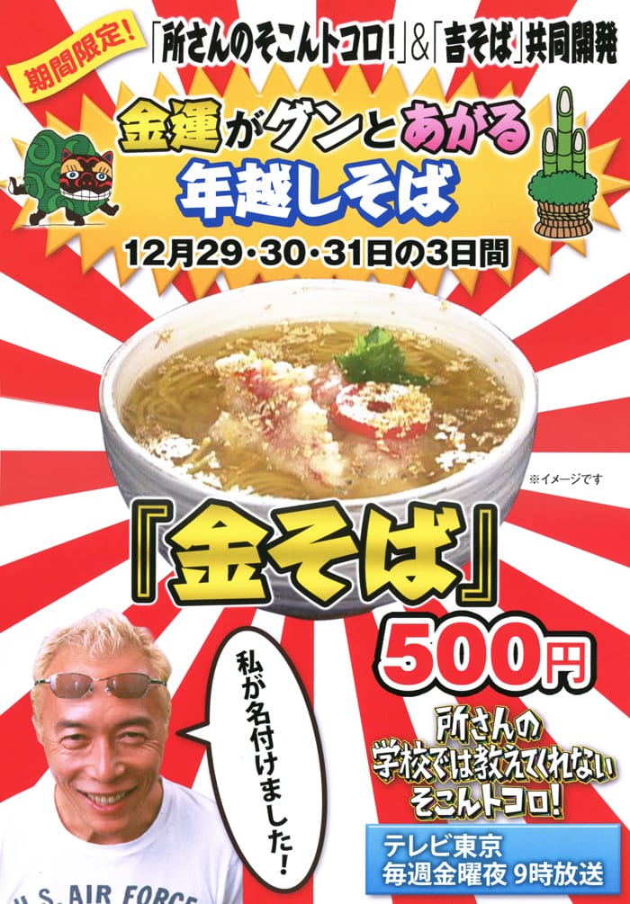 テレビ東京「所さんの学校では教えてくれないそこんトコロ」