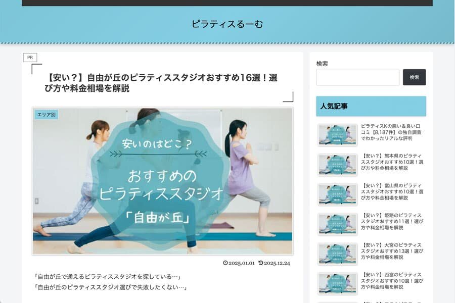 PILATES STUDIO noaがピラティス情報サイト「ピラティスるーむ」にてご紹介いただきました。