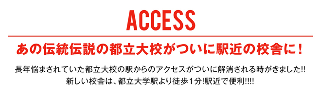 access_newtoritsu_sp.jpg