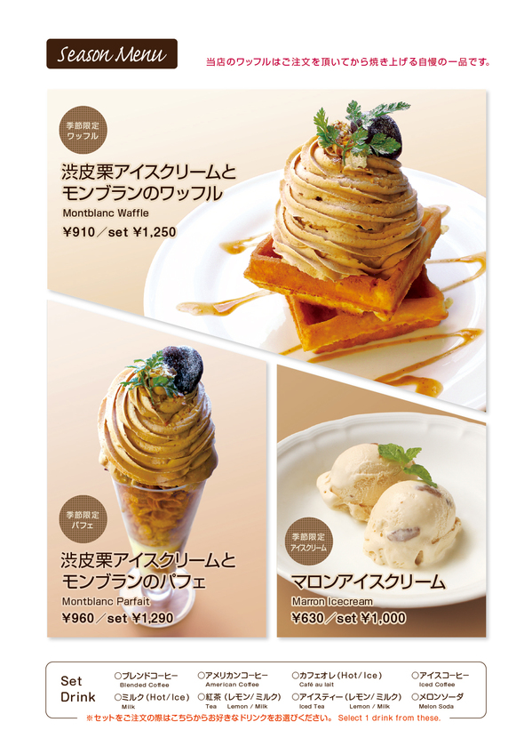 harajuku-autumnmenu2017.jpg