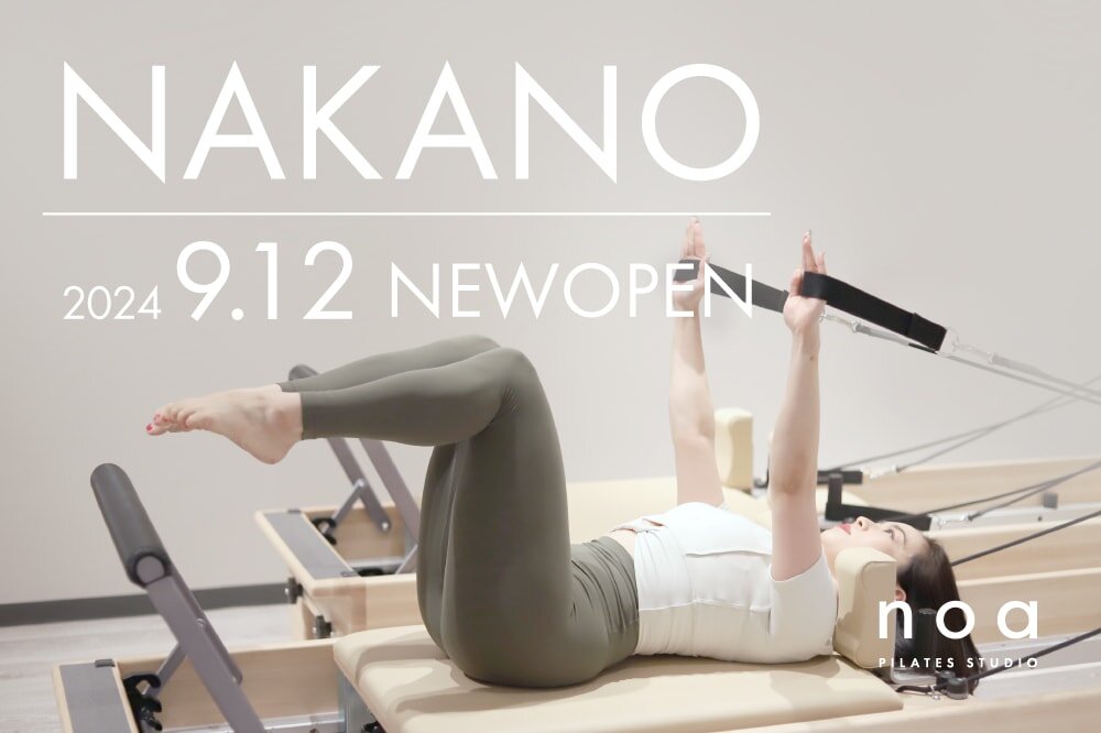 「PILATES STUDIO noa中野校」2024年9月12日オープン！
