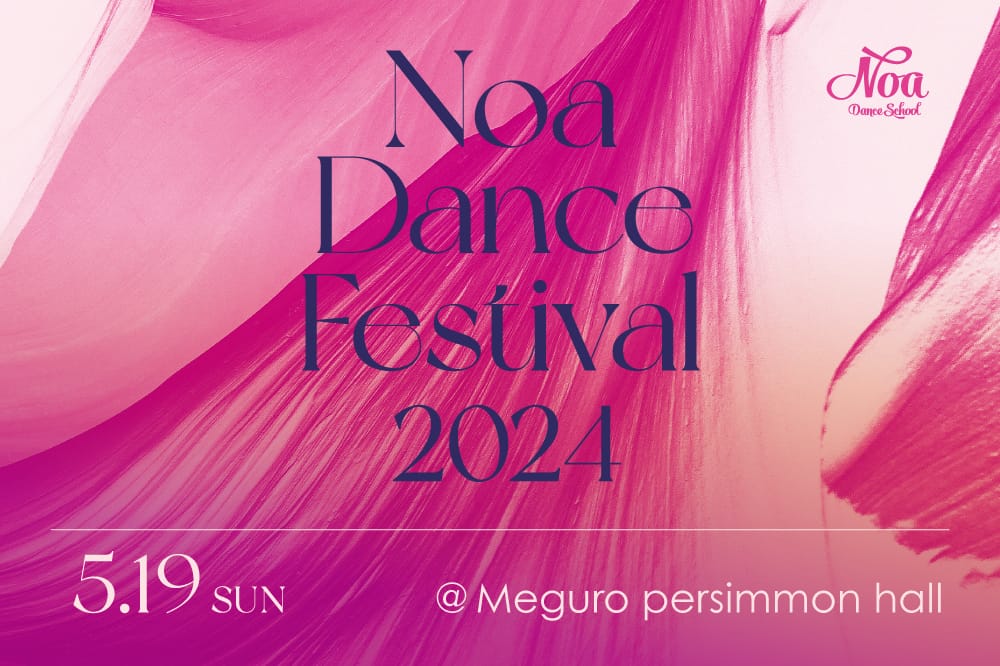 【Noa Dance Festival 2024】出演者募集！NOA全校で参加申込受付スタート！