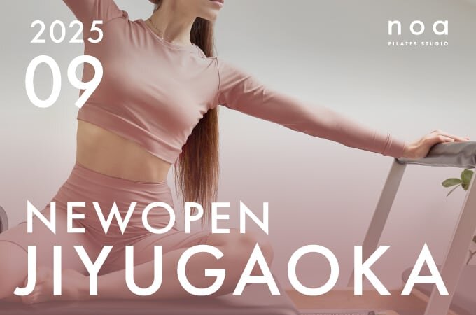 2025年9月　PILATES STUDIO noa 自由が丘スタジオ がNEW OPENします！