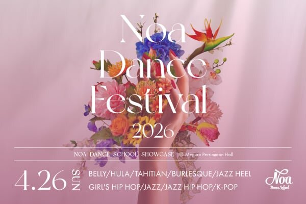 【Noa Dance Festival 2026】出演者募集！ NOA全校で参加申込受付スタート！