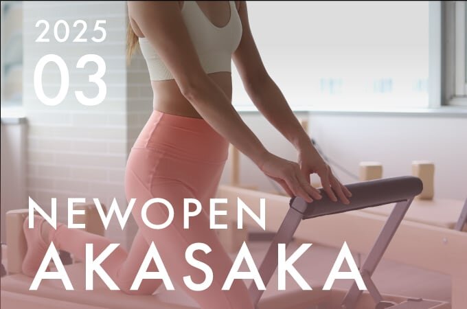 PILATES STUDIO noa赤坂校、2025年3月9日NEW OPEN！