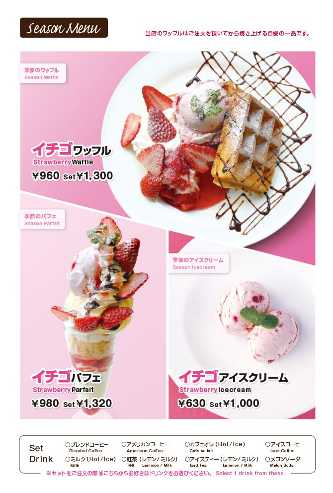 harajuku-itigo-menu2018.jpg