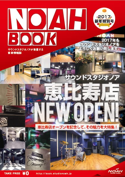 noahbook_2017新年特別号.jpg