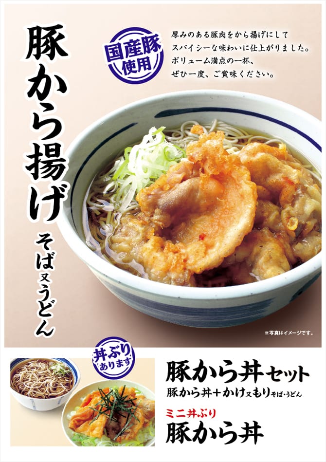 yoshisoba_butakara_pop.jpg