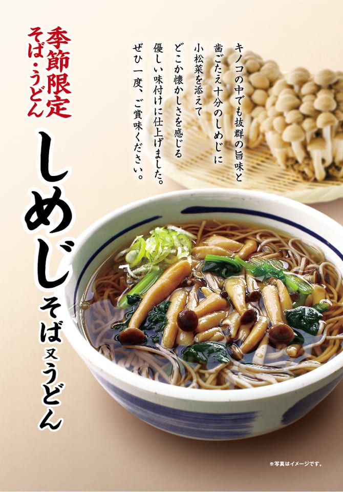 yoshisoba_shimeji_pop.jpg