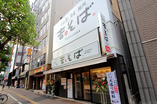 吉そば四谷店7月20日新規オープン！